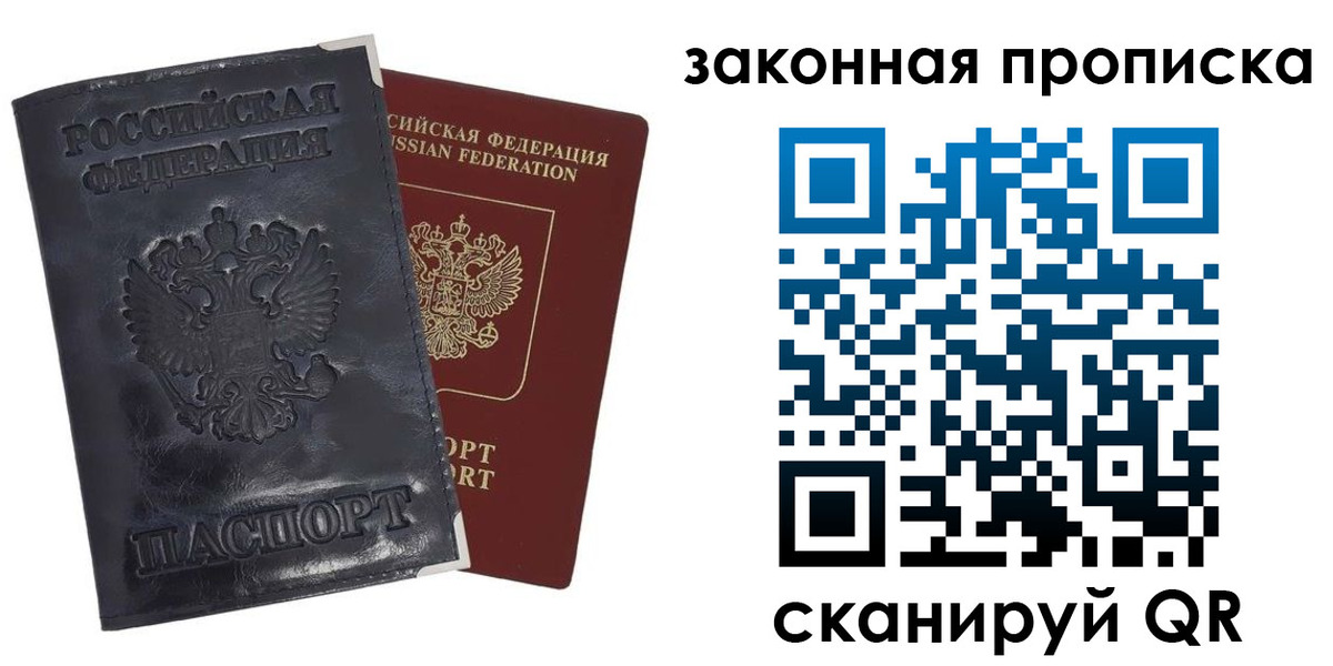 прописка паспорт в Александрове
