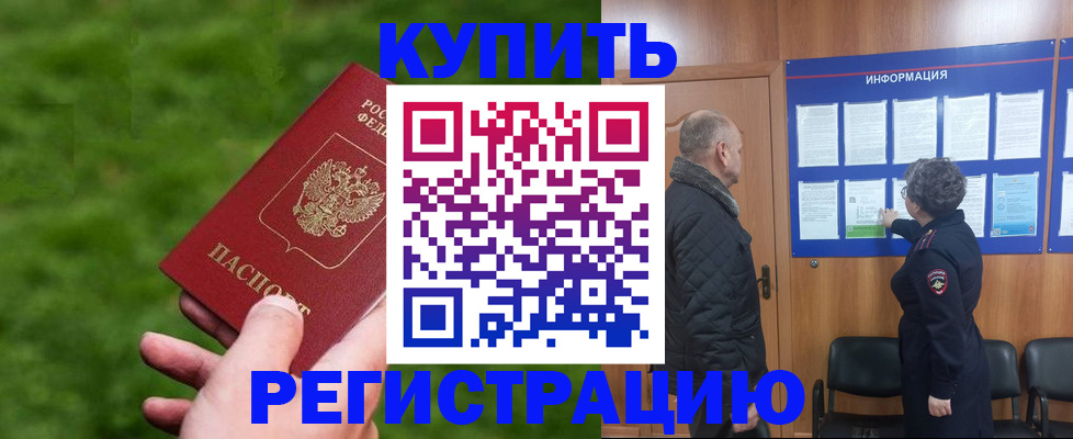 прописка штамп в Александрове